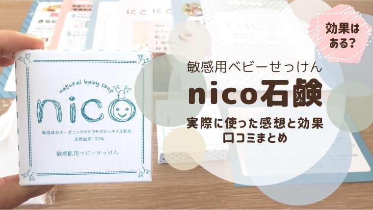 2021春夏新色】 nico石鹸 ecousarecycling.com